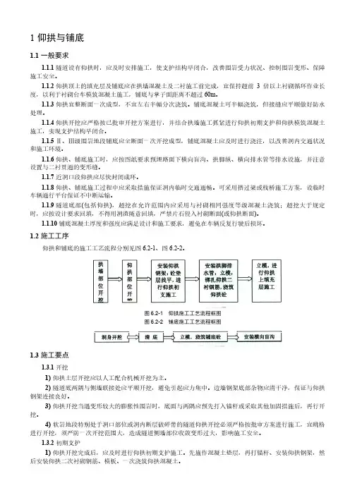 重庆市高速公路施工标准化指南-隧道工程仰拱与铺底