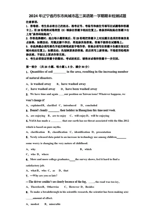 2024年辽宁省丹东市凤城市高三英语第一学期期末检测试题含解析