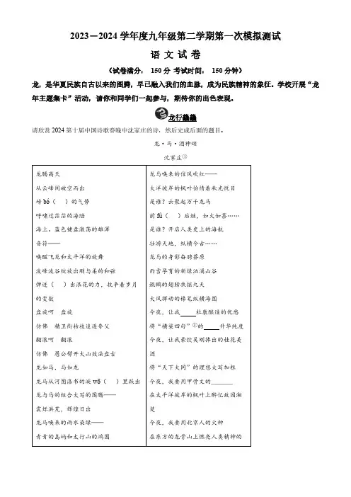 2024年江苏省宿迁市沭阳中考一模语文试题(解析版)
