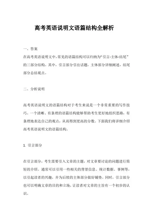 高考英语说明文语篇结构