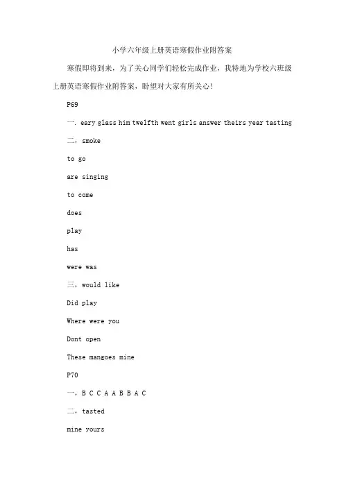 小学六年级上册英语寒假作业附答案