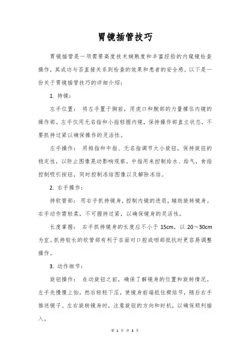 胃镜插管技巧
