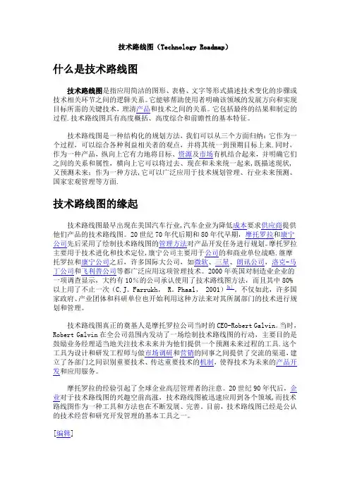 技术路线图(Technology Roadmap)