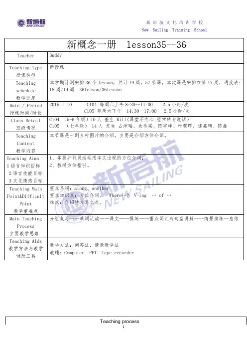 新概念一册35-36教案(1.10反思)
