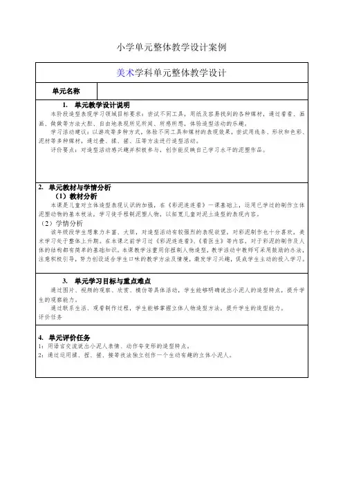 小学美术大单元教学设计