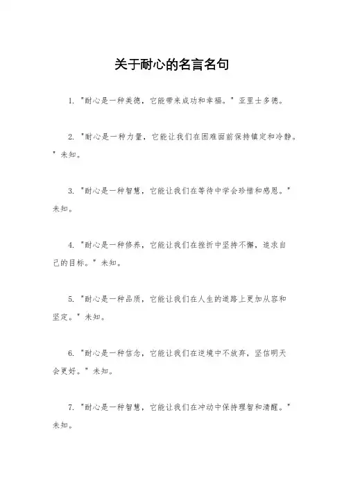 关于耐心的名言名句