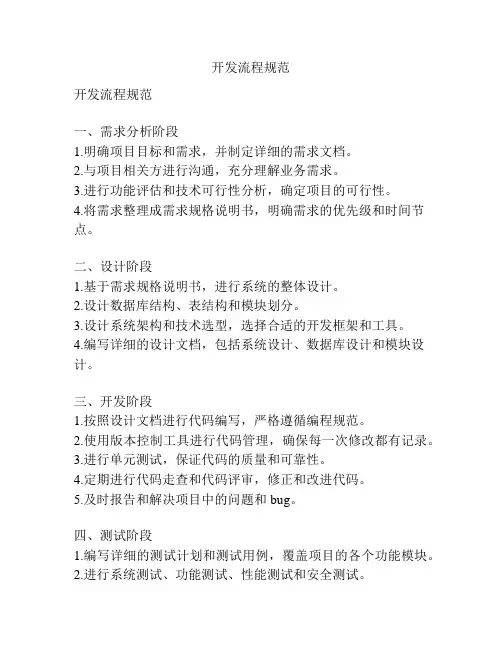 开发流程规范