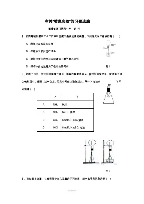 “喷泉实验”习题选编