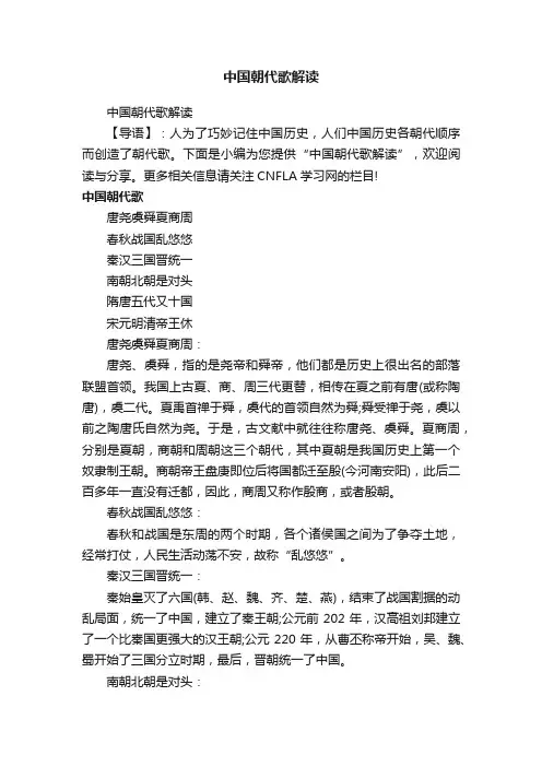 中国朝代歌解读