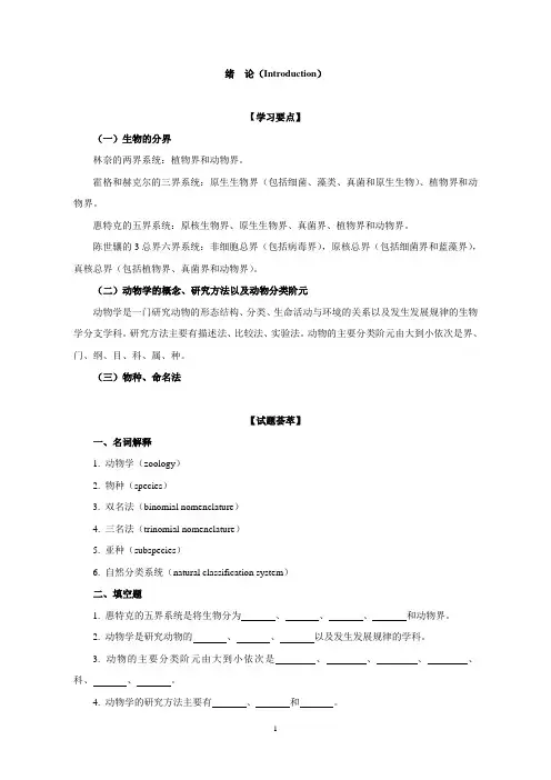 无脊椎动物部分(无答案)