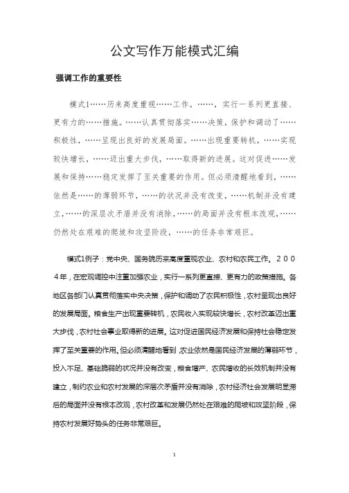 公文写作的万能模式公式