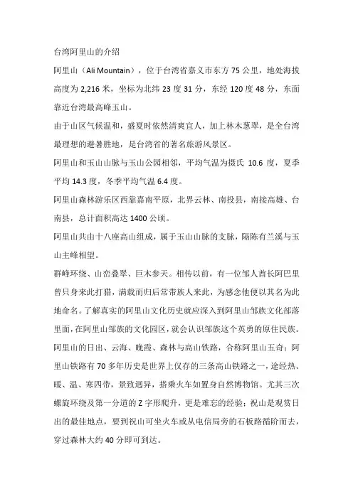 台湾阿里山的介绍