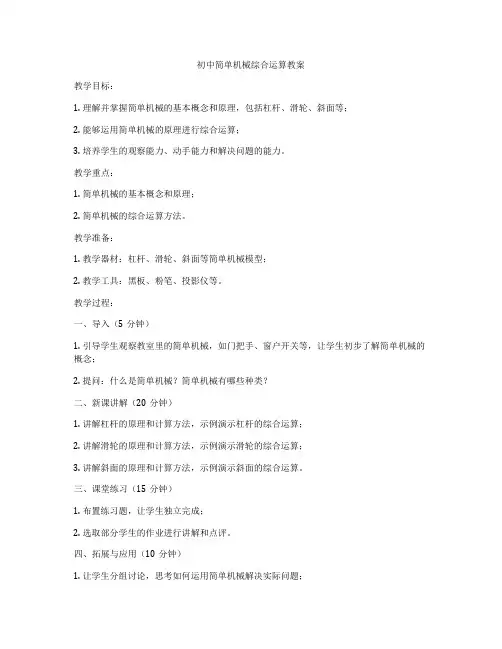初中简单机械综合运算教案