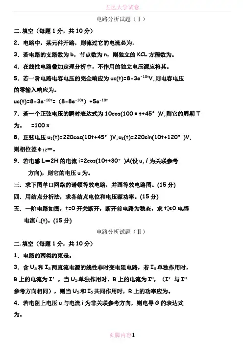 电路分析模拟试题及答案