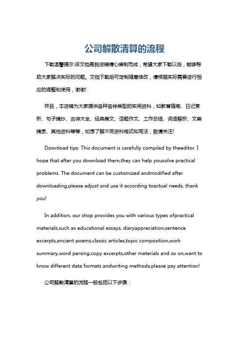 公司解散清算的流程