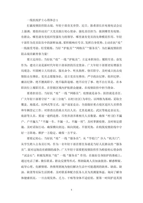 一线抗疫护士心得体会5篇2020