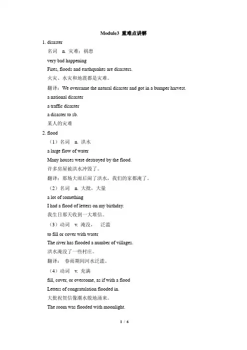 外研版高一英语必修3_Module3_重难点讲解