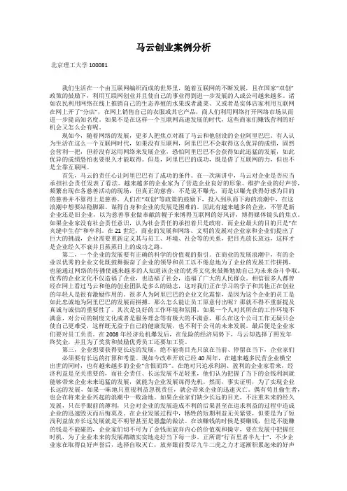 马云创业案例分析