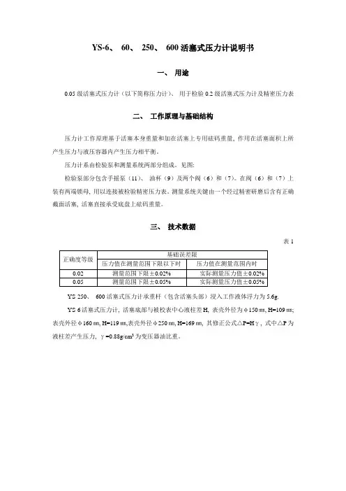 活塞式压力计说明书