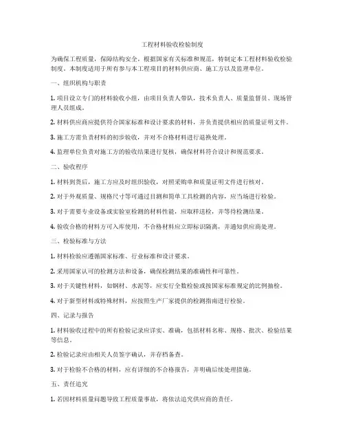 工程材料验收检验制度