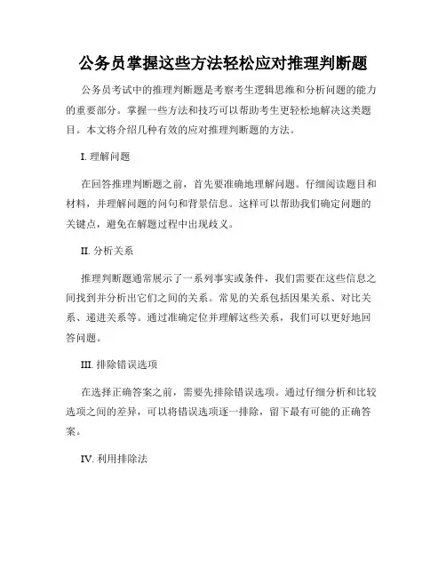 公务员掌握这些方法轻松应对推理判断题