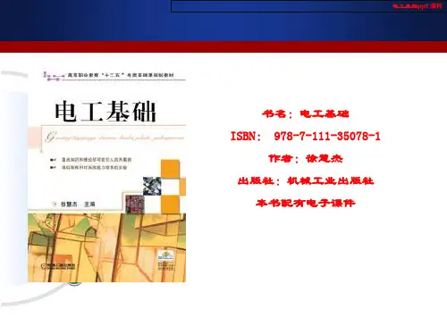 电工基础