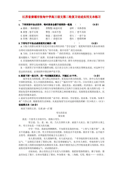 江苏省姜堰市张甸中学高三语文第二轮复习 论述实用文本练习