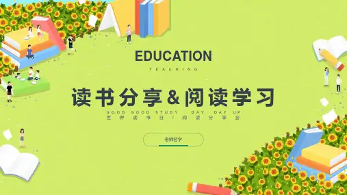 世界读书日课外阅读分享