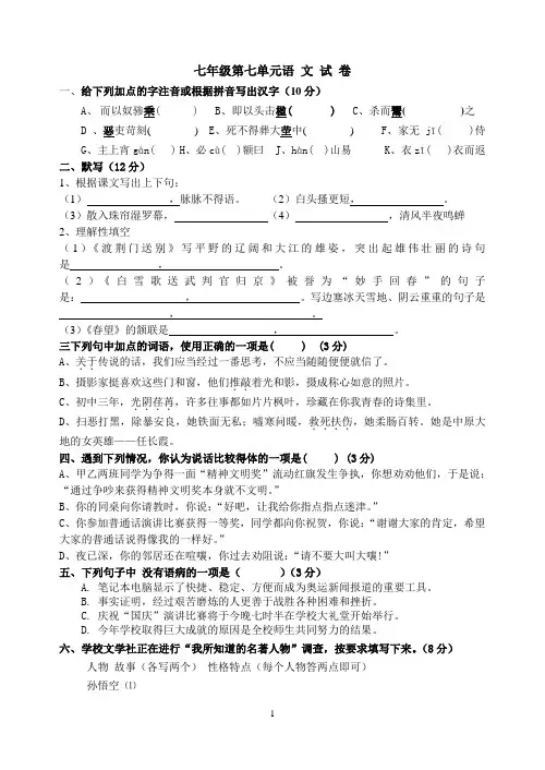 语文版初一_七年级语文下册第七单元测试题及答案