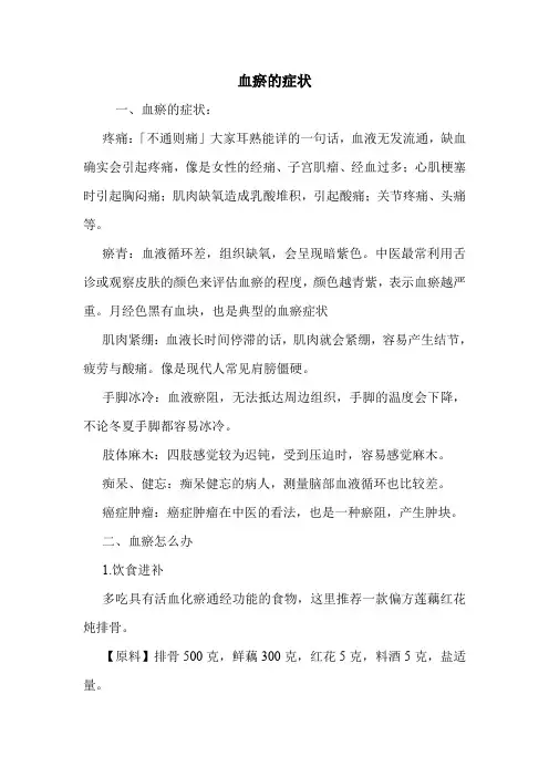 血瘀的症状