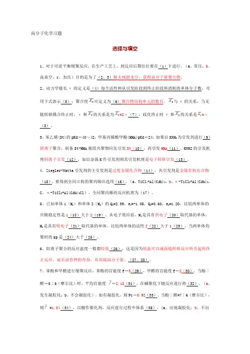 高分子化学习题 (1)