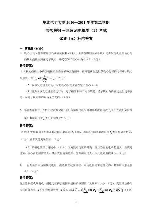 华电电气电机学期末考试试题及解答