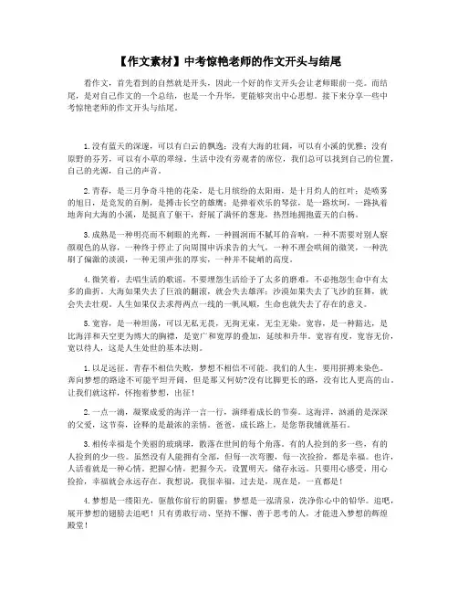 【作文素材】中考惊艳老师的作文开头与结尾