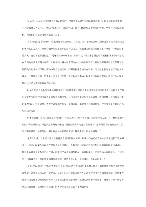12化妆品店如何赚钱