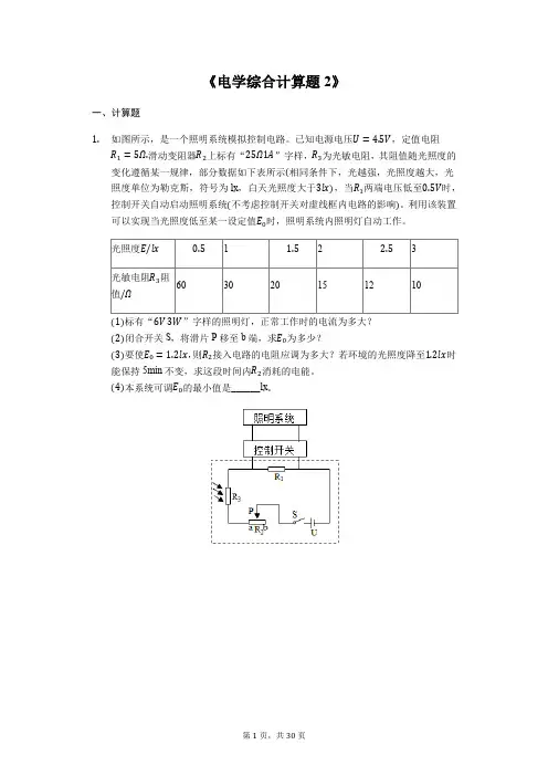 2020年中考物理复习计算题专题《电学综合计算题2》(解析版)