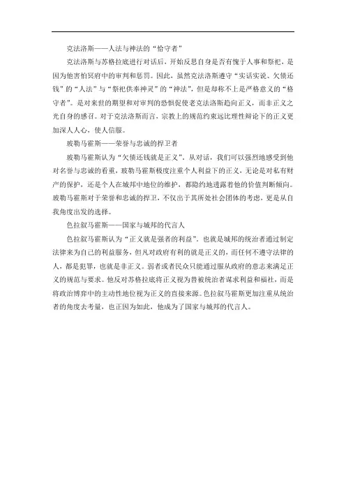 苏格拉底人物