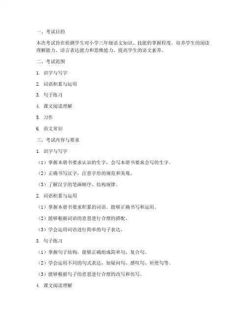 小学三年级语文试卷考纲