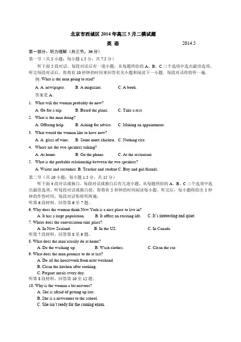 北京市西城区2014年高三5月二模英语试题(WORD版)