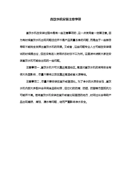 直饮水机安装注意事项