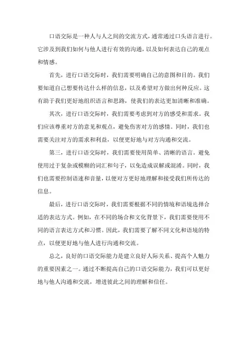 口语交际—