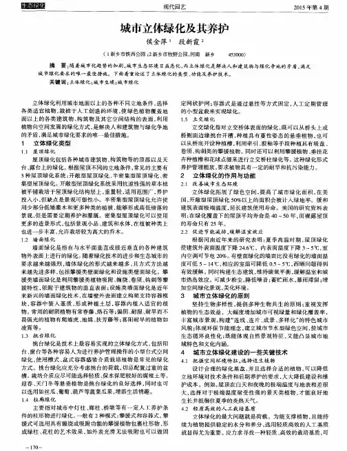 城市立体绿化及其养护