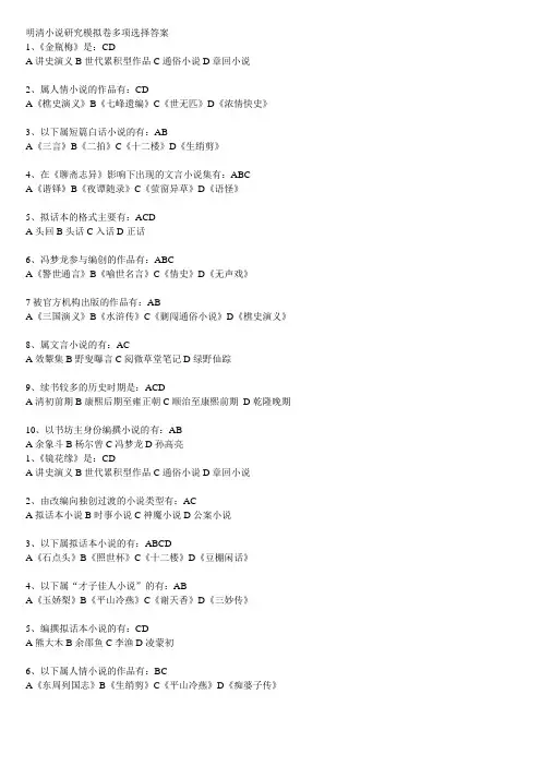 明清小说研究模拟卷多项选择答案