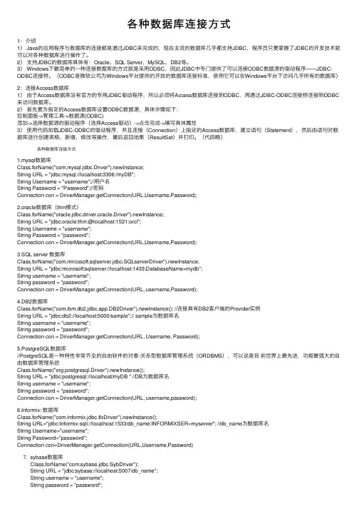 各种数据库连接方式