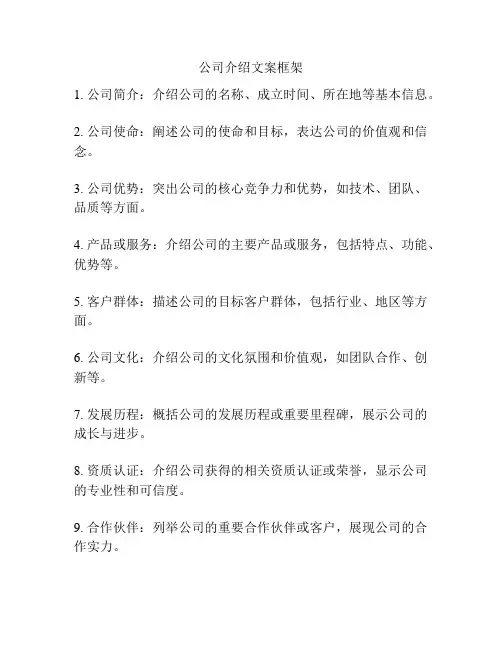 公司介绍文案框架