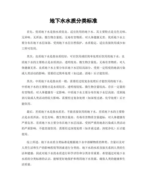 地下水水质分类标准