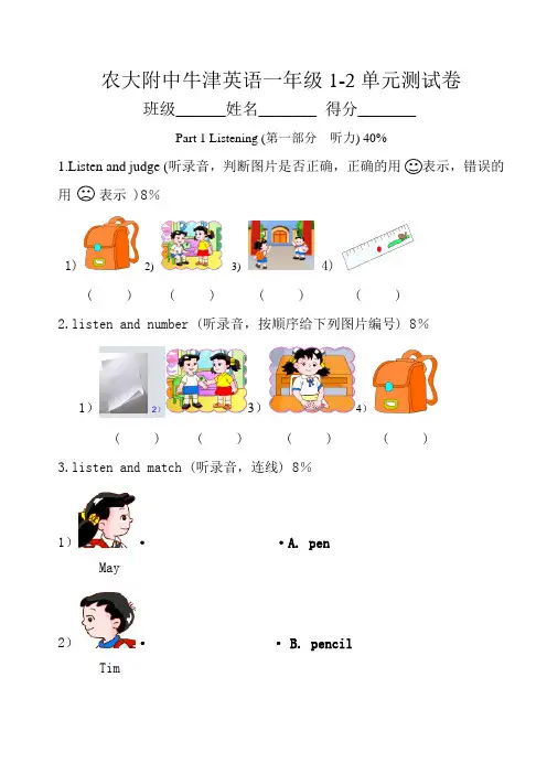牛津英语一年级1-2单元测试卷