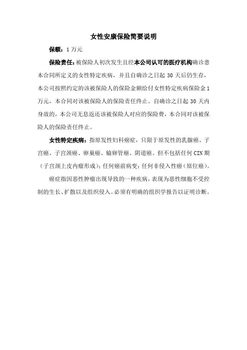 女性安康保险!