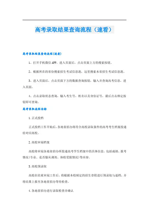 高考录取结果查询流程(速看)