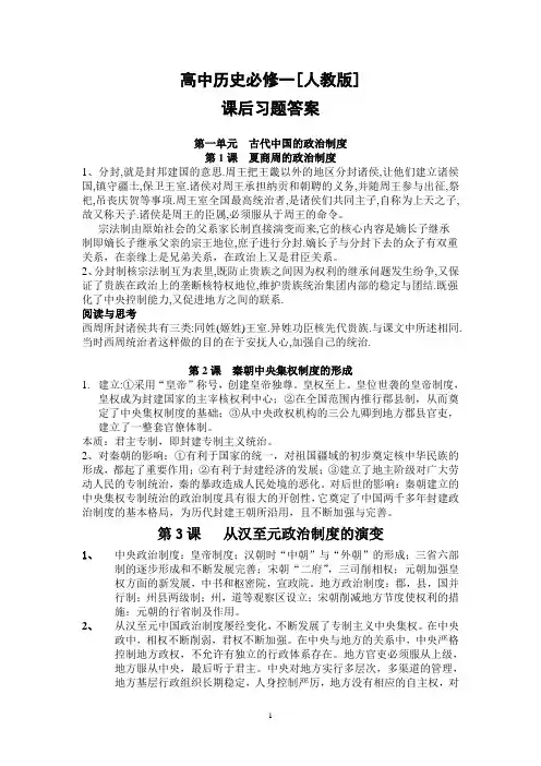 高中历史必修一[人教版] 课后习题答案