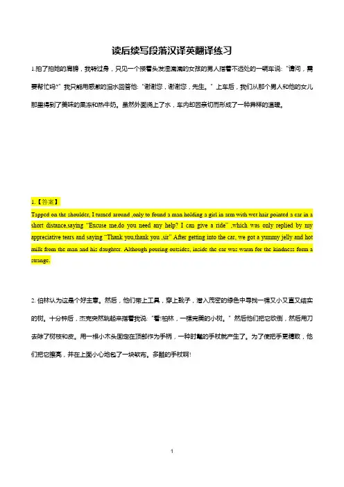 高中英语读后续写段落汉译英翻译练习